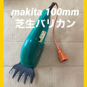 makita マキタ 100mm 芝生バリカン