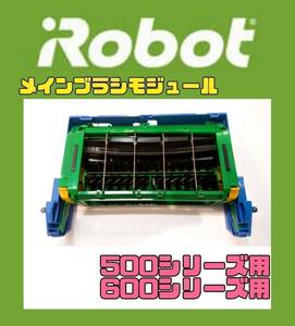 * cheap * beautiful goods * roomba main brush module brush attaching secondhand goods operation verification settled //