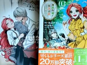 悪食令嬢と狂血公爵 その魔物、私が美味しく いただきます！ 3巻 アニメイト特典 ビジュアルボード付 水辺チカ 星彼方 6月新刊