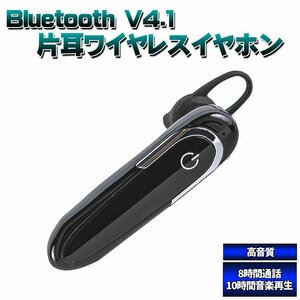 ワイヤレスイヤホン Bluetooth 4.1 ヘッドセット イヤホン ワイヤレス 片耳 イヤホンマイク ハンズフリー ブルートゥース4.1 マイク内蔵