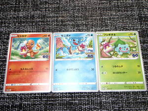 ポケモン カードゲーム プロモカード 3種セット フシギダネ ヒトカゲ ゼニガメ Pokemon GO プロモ ポケカ