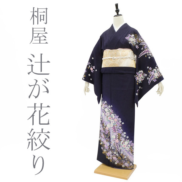 売り切り御免 きものやまと謹製 桐屋翠山工房 辻が花 訪問着セット 着物 浴衣 水着 25 262 Laeknavaktin Is