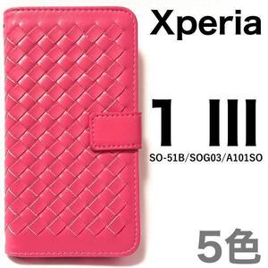 xperia 1 iii ケース SO-51B/SOG03 職人 ケース 男女共にお使いいただける レザーデザインの手帳型ケース