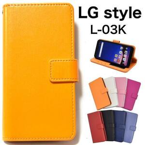 LG style L-03K カラーレザー 手帳型ケース 内部はソフトケースなので着脱が簡単です。