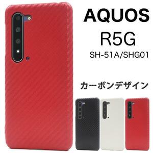 AQUOS R5G SH-51A(docomo）/AQUOS R5G SHG01(au）/AQUOS R5G 908SH(softbank）カーボンデザインケース