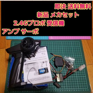 2.4G プロポ 受信機 アンプ サーボ ラジコン ドリパケ tt01 tt02 ドリフト YD-2 パッケージ d3 d4 d5