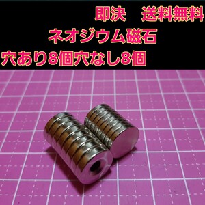 ネオジウム 磁石 16個 穴あり ③ ステルスマウント ボディ YD-2 ラジコン ドリフト パッケージ tt01 tt02