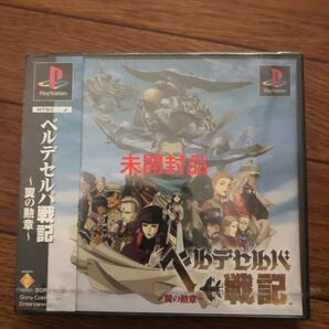 psソフト ベルデセルバ戦記 シュリンク付き 未開封品