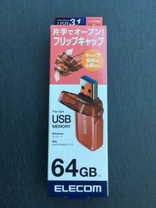 エレコム MF-FCU3064GRD [USB3.1（Gen1）対応 高速 フリップキャップ式USBメモリ セキュリティ Mac対応 64GB レッド]　未使用品　送料無料