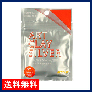 Silver clay  новый товар * искусство k Ray серебряный 20g* включая доставку купить NAYAHOO.RU