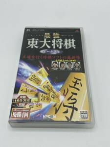 PSP 最強 東大将棋 ポータブル 送料無料