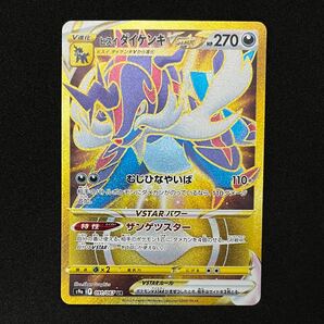 ポケモンカードゲーム S9a-091 ヒスイダイケンキVSTAR