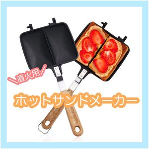 ホットサンドメーカー