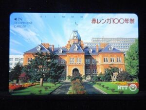 テレカ 50度 赤レンガ１００年祭 未使用 S-0287