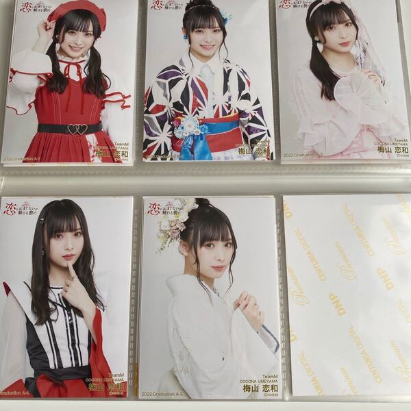 NMB48 梅山恋和 卒業記念 生写真 5枚set