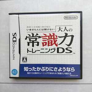 大人の常識力トレーニングDS