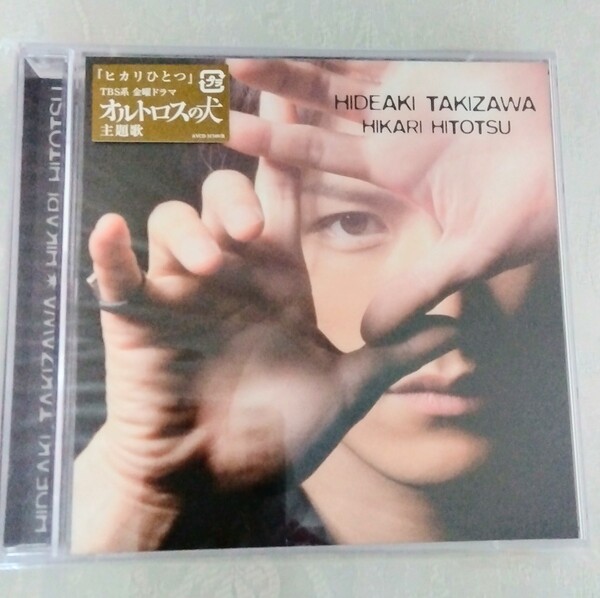 滝沢秀明 ヒカリひとつ 初回限定盤