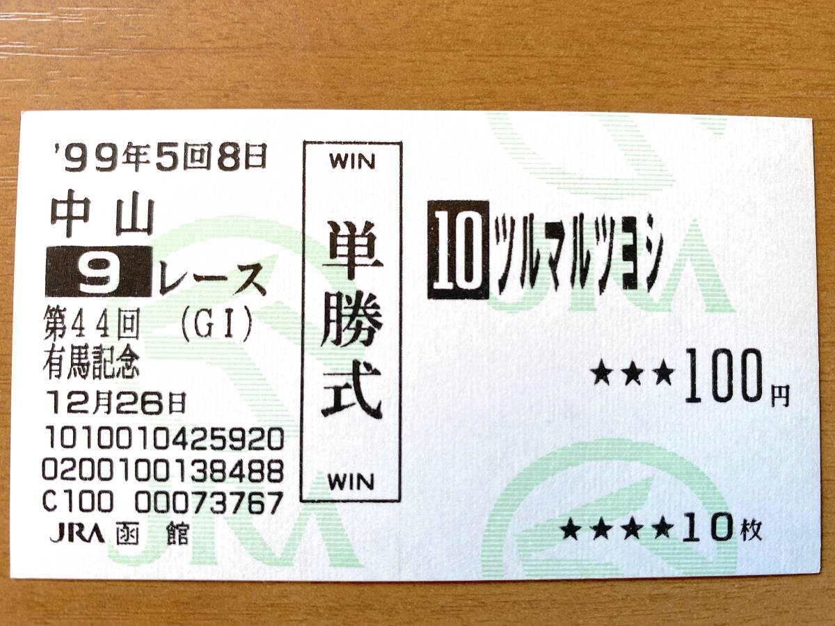 全てのアイテム 馬券 大量 tco.it