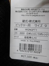 送料無料◆硬式・軟式兼用◆投手用◆グラブ◆右投げ◆TOP◆ワールドペガサス◆Dオレンジ◆グランドペガサス◆野球◆即納◆_画像7