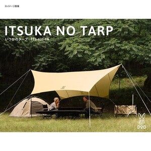 DOD いつかのタープ タン TT5-631-TN