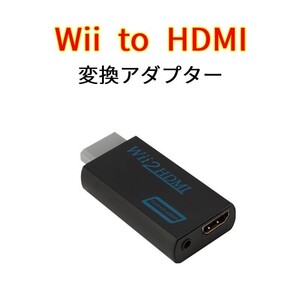 Wii to HDMI 変換アダプター Wii変換 黒