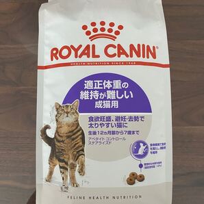 ロイヤルカナン アペタイト コントロール ステアライズド 2kg×1個