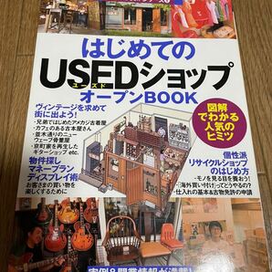 はじめてのUSEDショップ オープンBOOK 古着屋 リサイクル セカンドストリート USED 中古