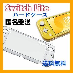 Switch Lite スイッチライトハードケース カバー クリア