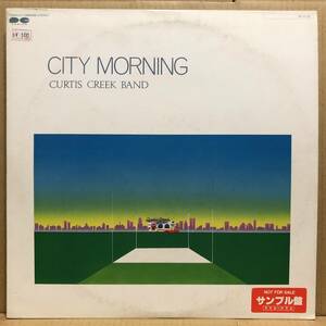 見本盤 CURTIS CREEK BAND / CITY MORNING LP C28R0127 和ジャズ