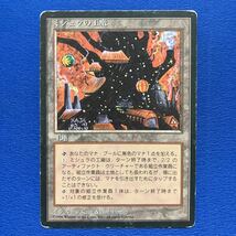 ミシュラの工廠/Mishra's Factory日本語版 MTG 4ED 黒枠_画像1