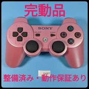 ★完動品レアカラー★ 純正 DUALSHOCK3 PS3コントローラー CECHZC2J 0497