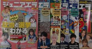 ｊｕｎｉｏｒＡＥＲＡ 月刊ジュニアエラ　親子で読めるニュースマガジン　2021/5～2021/12　6冊