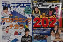 ｊｕｎｉｏｒＡＥＲＡ 月刊ジュニアエラ　親子で読めるニュースマガジン　2021/5～2021/12　6冊_画像4