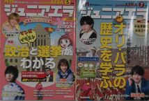 ｊｕｎｉｏｒＡＥＲＡ 月刊ジュニアエラ　親子で読めるニュースマガジン　2021/5～2021/12　6冊_画像2