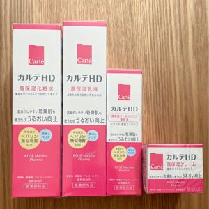 カルテHD 高保湿化粧水 高保湿乳液 美容液 クリーム ヒルドイド ヘパリン類似物質 4点セット 新品未開封 最安値