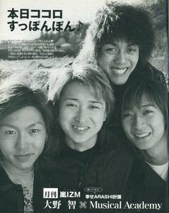 絶版／duet 2003★嵐 計19ページ特集■MAと温泉に行きたい ある日のオレ STYLE BOOK 大野智/松本潤/櫻井翔/二宮和也/相葉雅紀★aoaoya