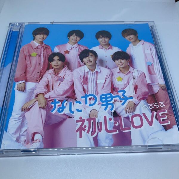 なにわ男子　CD+ Blu-ray 初回限定盤2 初心LOVE うぶらぶ