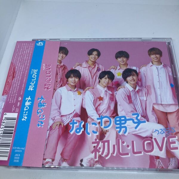 なにわ男子 初心LOVE うぶらぶ Blu-ray付き