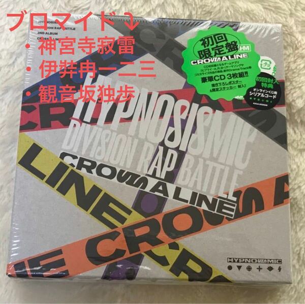 ヒプノシスマイク-Division Rap Battle-CROSS A LINE(初回限定盤) 未開封