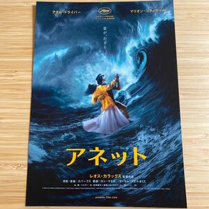 アネット Annette 劇場版 映画 チラシ フライヤー 約18×25.8 レオスカラックス アダムドライバー Japanese version movie Flyer