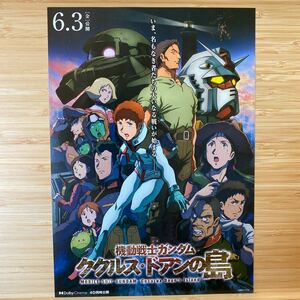 Мобильный костюм Gundam Kukurus Doan's Island Theatre Версия Flyer 18 × 25,8 Японская версия Mobier Mobile Cust Gundam Cucuruz Doan's Land