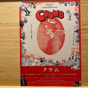 クラム CRUMB 劇場版 チラシ フライヤー 約18×25.7 Japanese version film flyers brochure ロバートクラム デビットリンチ Robert Crumb