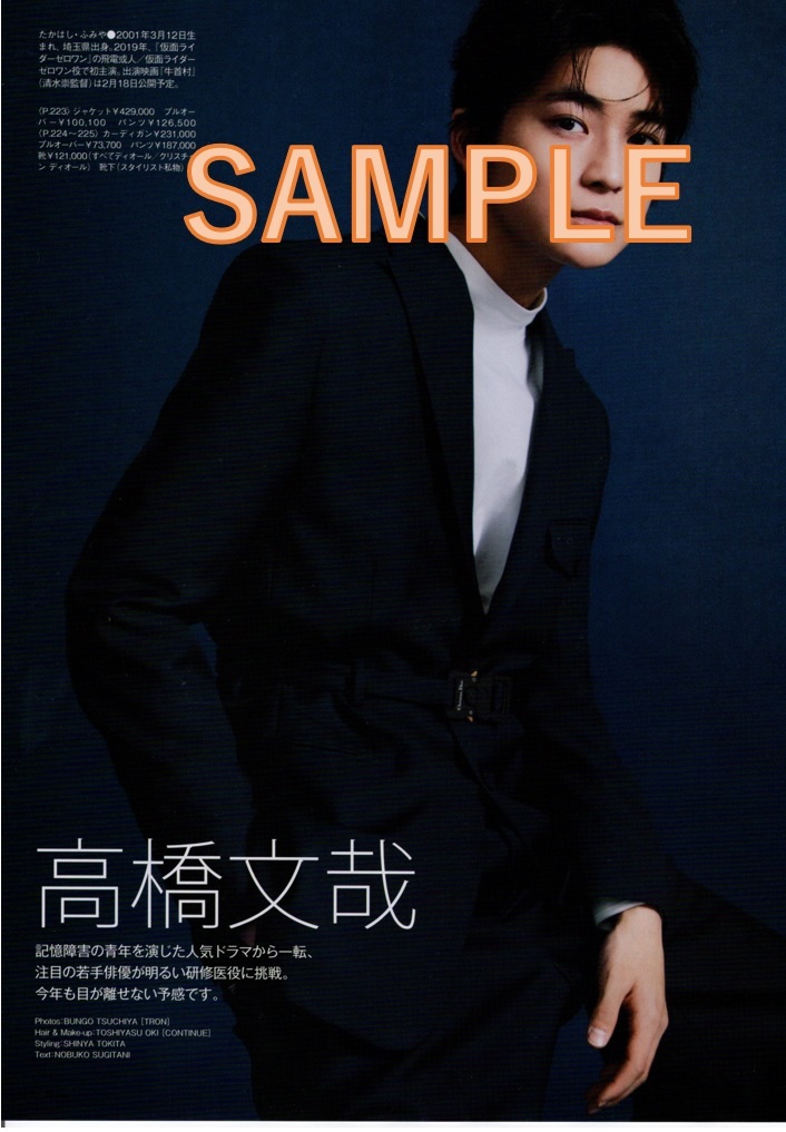 '22 3月号 25ans（ヴァンサンカン） 切り抜き（ 高橋文哉 さん）2枚(