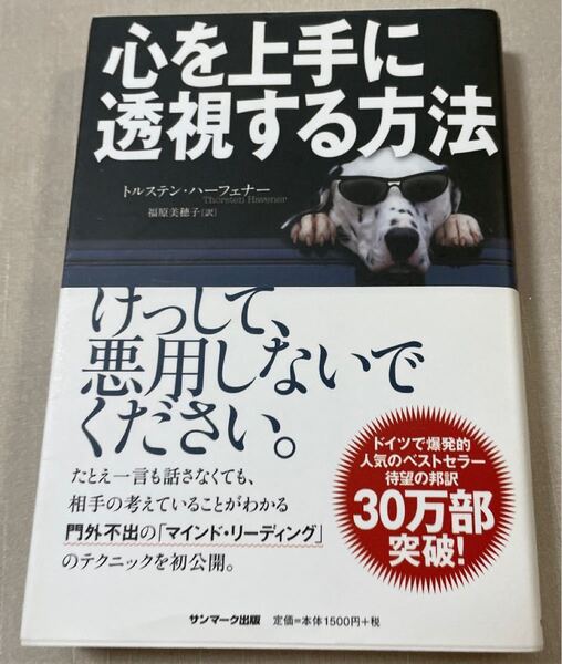 【美品】心を上手に透視する方法