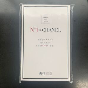 美的7月号付録