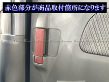 スペーシアカスタムZ MK42S メッキ インナー スライド ドア ハンドル カバー ノブ 両側 4PC ガーニッシュ ベゼル INS－DHC－010－4PC_画像6