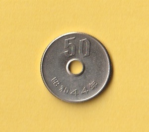 ☆50円白銅貨《昭和44年》　　準未使用