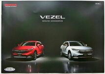 ★送料無料♪即決！ ■ホンダ VEZEL：ヴェゼル（2代目 RV3/4/5/6型）カタログ◇2021年 全46ページ 美品♪ アクセサリーカタログ付き ベゼル_画像7