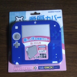 Nintendo 2DS 用 シリコン 柔優カバー