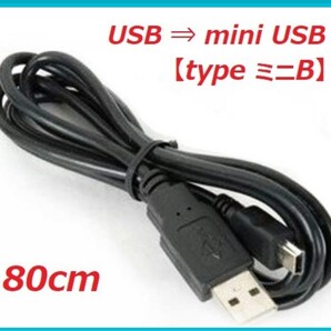 USB ⇔ ミニUSB ケーブル タイプ miniB 多機能 【新品】